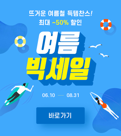 여름세일 팝업